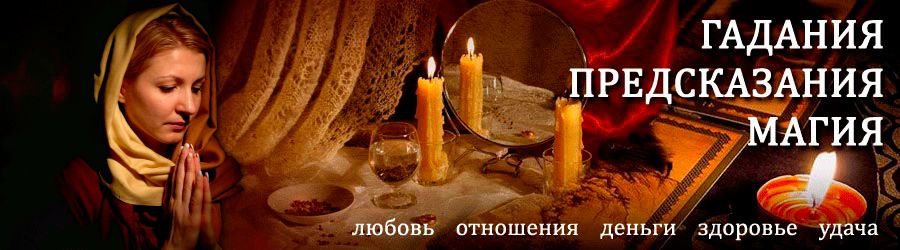 Гадалка в Рогнедино — отзывы